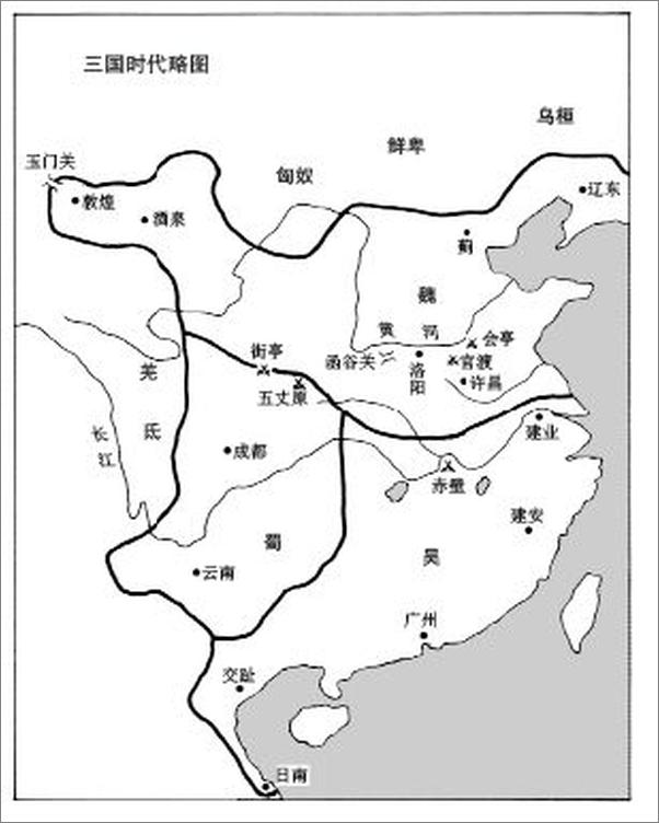 书籍《陈舜臣十八史略 兴亡无常》 - 插图2