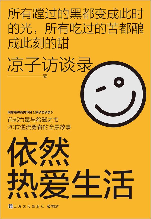 书籍《依然热爱生活》 - 插图1