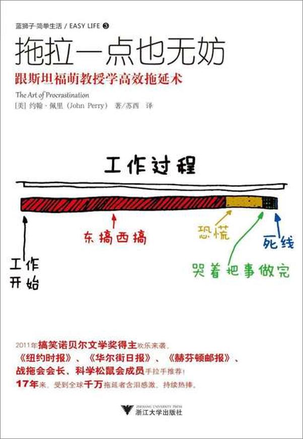 书籍《人人都有病系列：拖拉一点也无妨 做更自信的自己 你体内的囤积欲 和抑郁的自己聊一聊吧-仓成央》 - 插图2