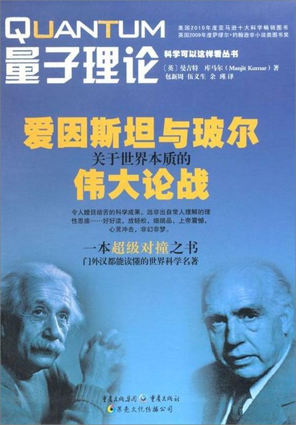 书籍《量子理论 爱因斯坦与玻尔关于世界本质的伟大论战-曼吉特库马尔》 - 插图1