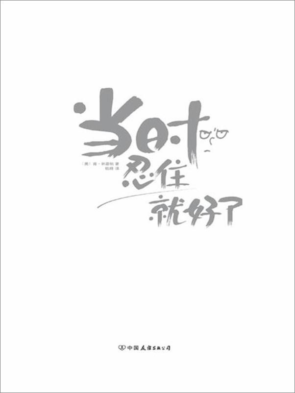 书籍《当时忍住就好了-肯林德纳》 - 插图2