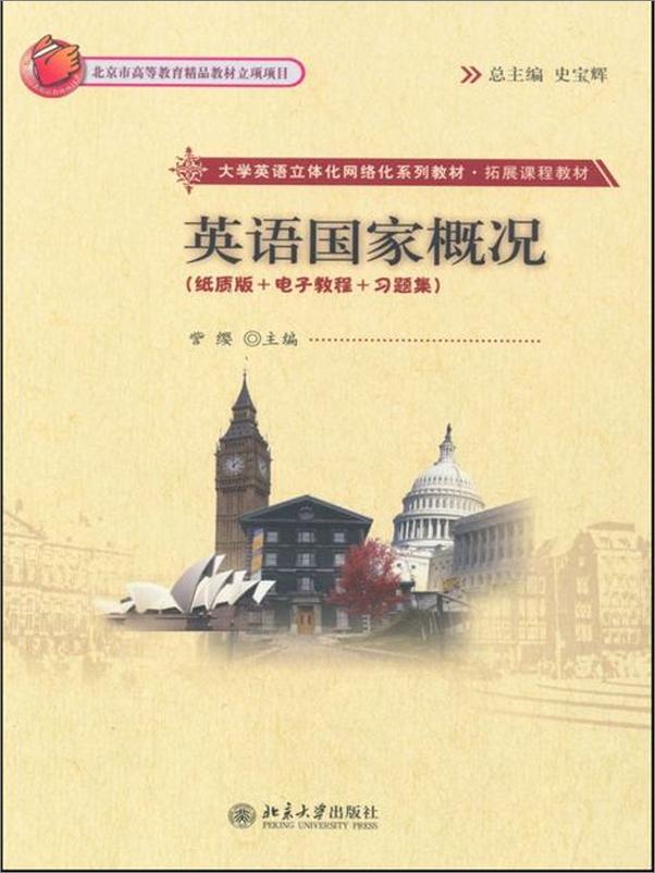 书籍《英语国家概况》 - 插图1