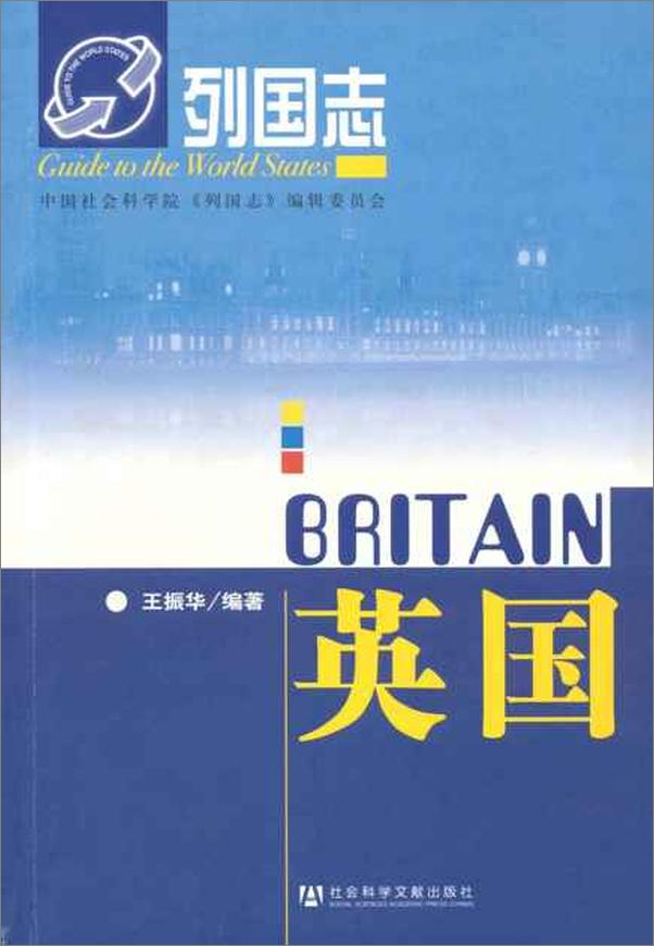 书籍《列国志 英国-王振华》 - 插图1