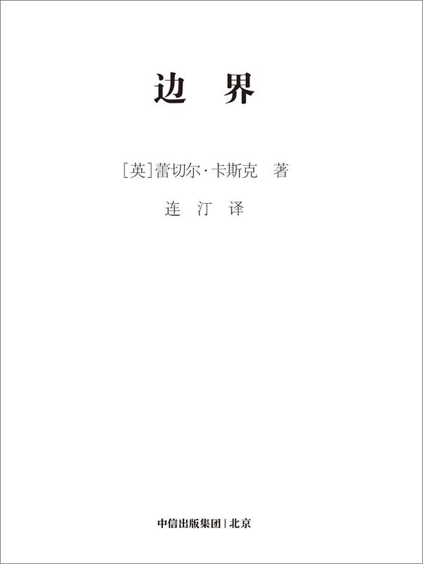 书籍《边界》 - 插图1