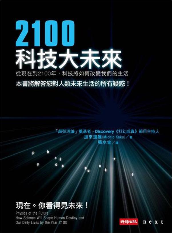 书籍《2100科技大未来-加来道雄》 - 插图1