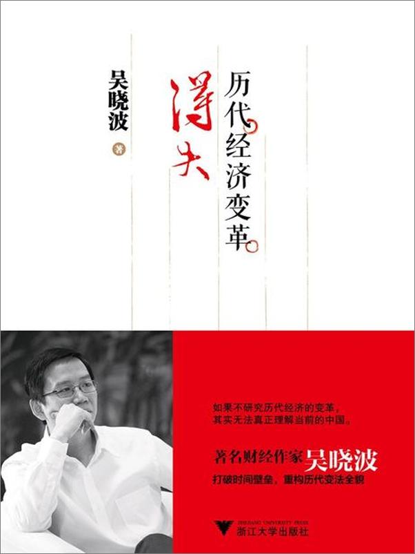 书籍《吴晓波作品：历代经济变革得失 商战：电商时代 大败局套装版-吴晓波》 - 插图2