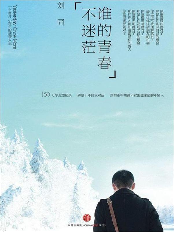 书籍《谁的青春不迷茫-刘同》 - 插图1