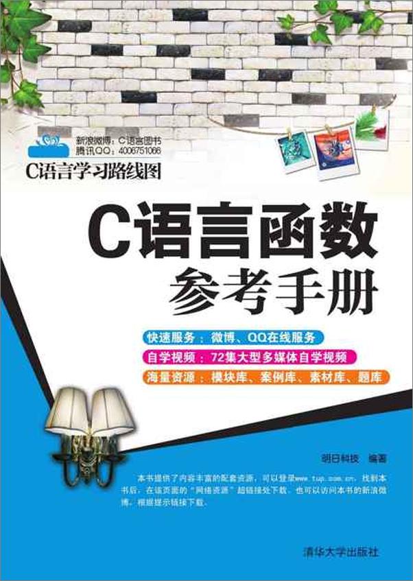 书籍《C语言函数参考手册-明日科技》 - 插图1