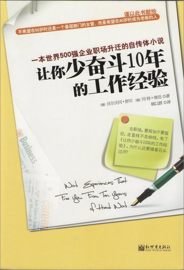 书籍《让你少奋斗10年的工作经验-冈特维克 & 沃尔夫冈舒尔》 - 插图1