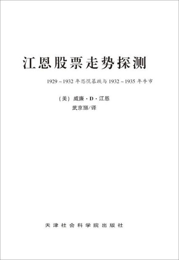 书籍《江恩股票走势探测-威廉Ｄ江恩》 - 插图2