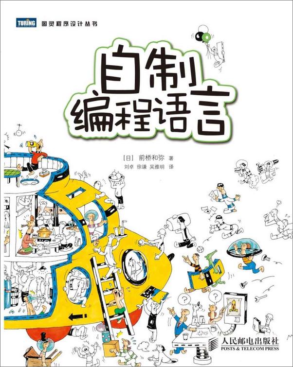 书籍《自制编程语言-前桥和弥》 - 插图1