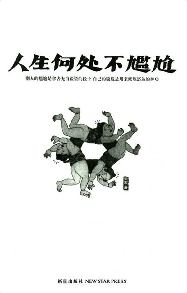 书籍《人生何处不尴尬-赖宝》 - 插图2