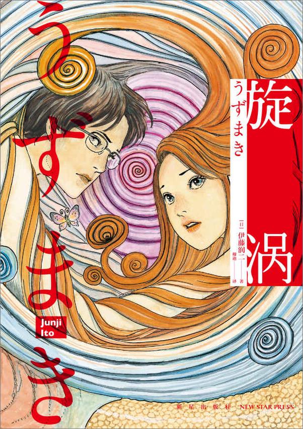 书籍《旋涡（全2册）》 - 插图1