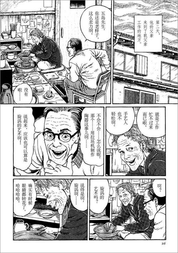 书籍《旋涡（全2册）》 - 插图2