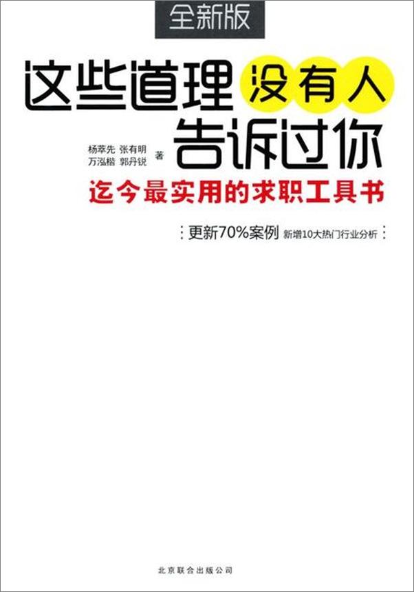 书籍《这些道理没有人告诉过你-杨萃先》 - 插图1