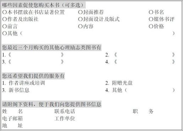 书籍《微演讲——一句话抓住人心-赵立涛》 - 插图2