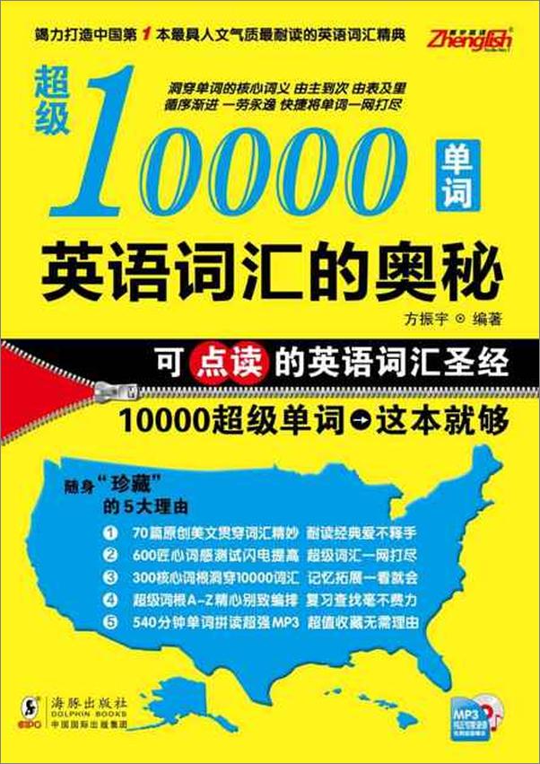 书籍《英语词汇的奥秘 超级10000单词-方振宇》 - 插图1