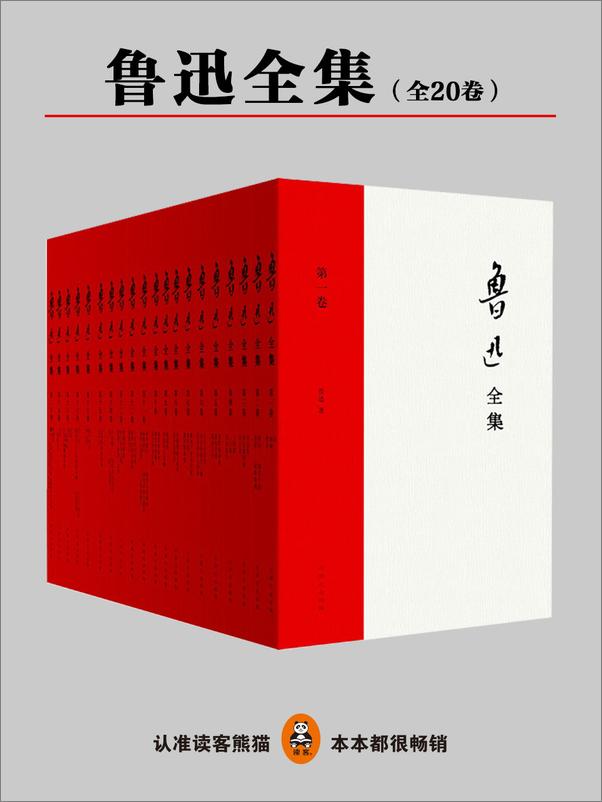 书籍《鲁迅全集（全20册）》 - 插图1