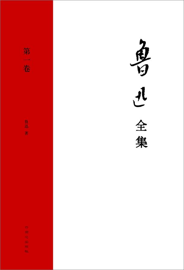 书籍《鲁迅全集（全20册）》 - 插图2
