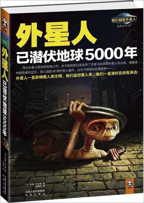 书籍《外星人已潜伏地球5000年-吉姆马尔斯》 - 插图1