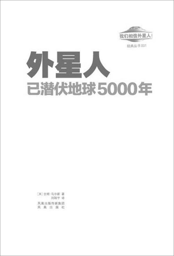 书籍《外星人已潜伏地球5000年-吉姆马尔斯》 - 插图2