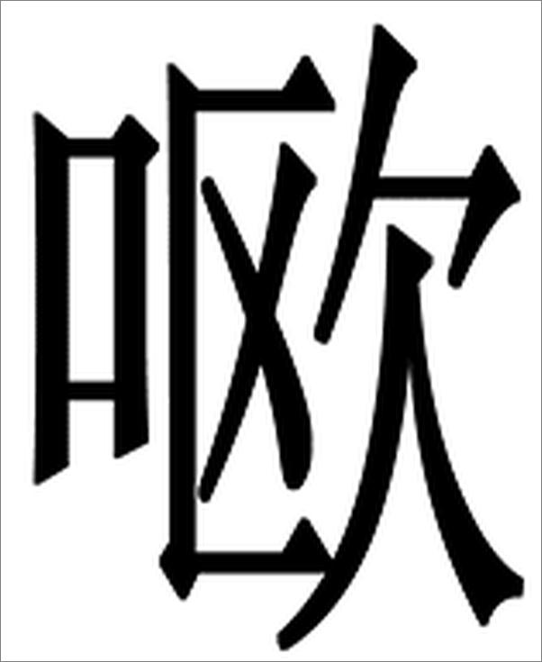 书籍《魔山-托马斯曼》 - 插图2