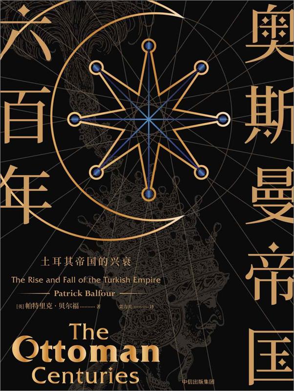 书籍《世界史的拼图（套装共7册）（全景式展现日本近200年现代化历程；雅典城邦，孕育了民主政治的起源；奥斯曼帝国六百年）》 - 插图1