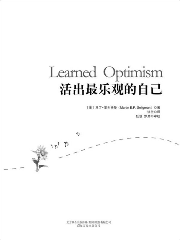 书籍《活出最乐观的自己-马丁塞利格曼》 - 插图2