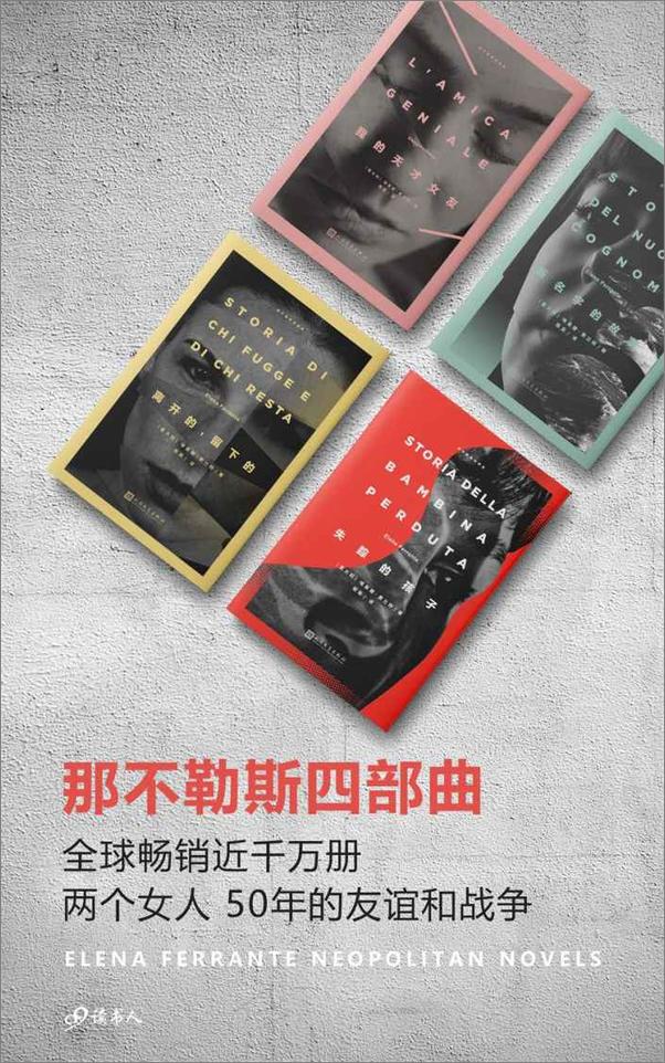 书籍《那不勒斯四部曲》 - 插图1