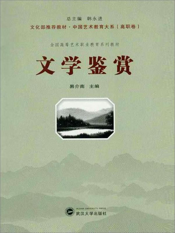 书籍《文学鉴赏-易介南》 - 插图1