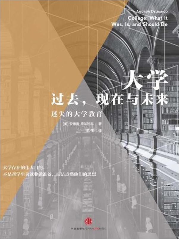 书籍《大学：过去、现在与未来-安德鲁德尔班科》 - 插图1