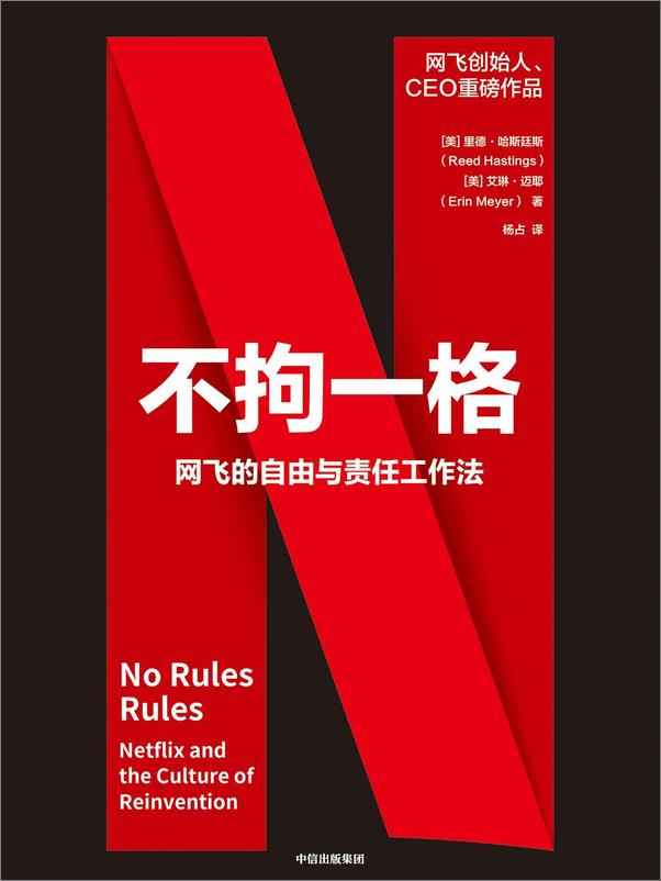 书籍《不拘一格》 - 插图1