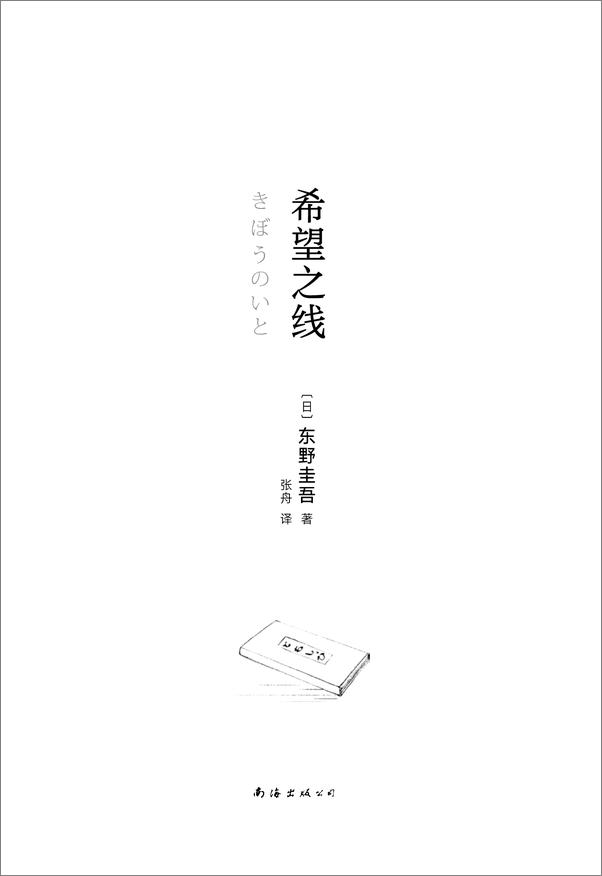 书籍《希望之线》 - 插图2