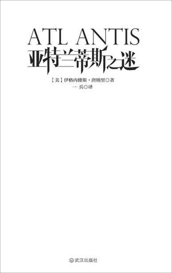 书籍《亚特兰蒂斯之谜-唐纳里》 - 插图2