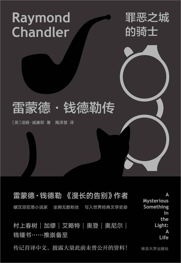 书籍《罪恶之城的骑士》 - 插图1