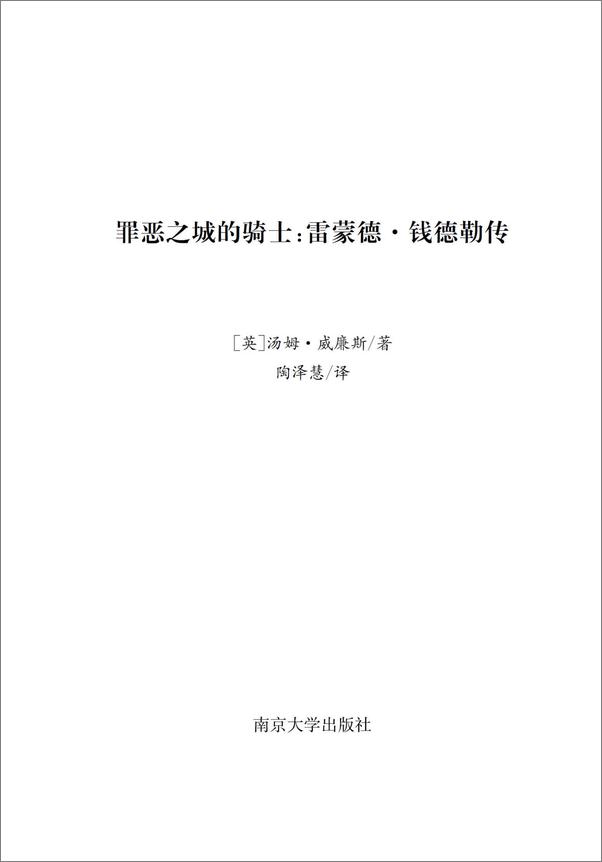书籍《罪恶之城的骑士》 - 插图2