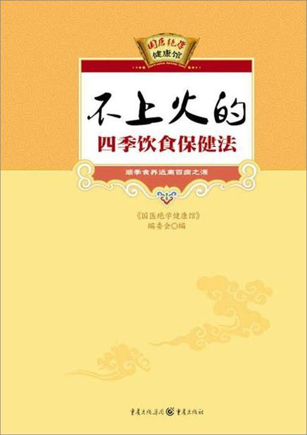 书籍《不上火的四季饮食保健法》 - 插图1