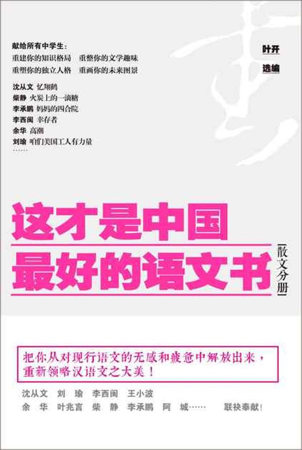 书籍《这才是中国最好的语文书（散文分册）-叶开》 - 插图1
