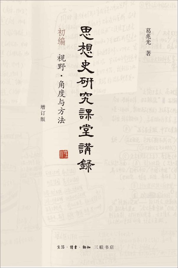 书籍《三联讲坛丛书（套装共5册）》 - 插图1