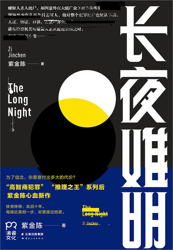 书籍《紫金陈“推理之王”系列（共3册）》 - 插图2