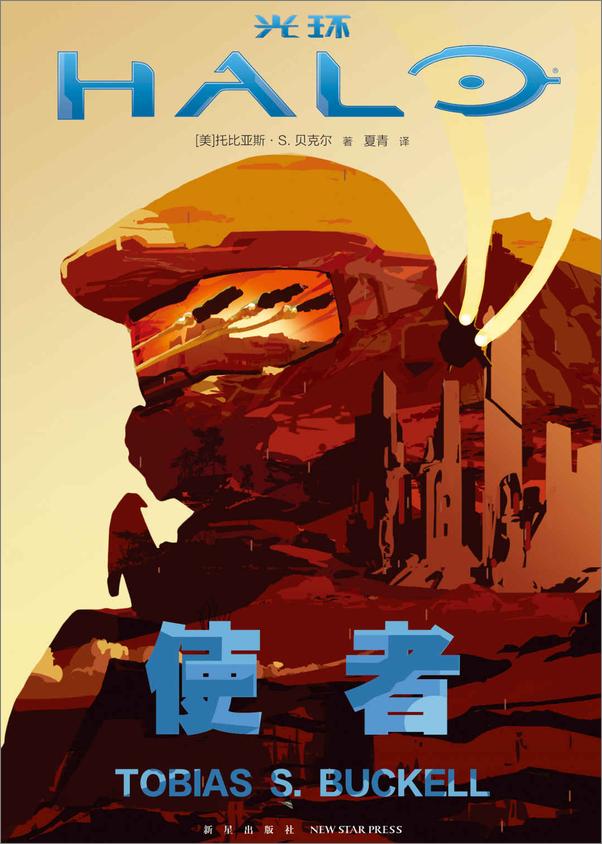 书籍《光环（全4册）》 - 插图1