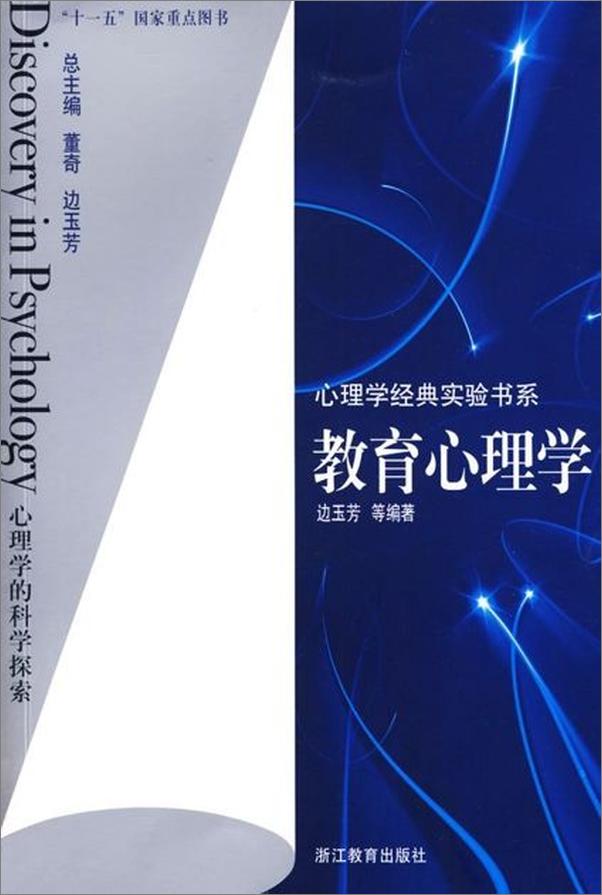 书籍《教育心理学-边玉芳》 - 插图1