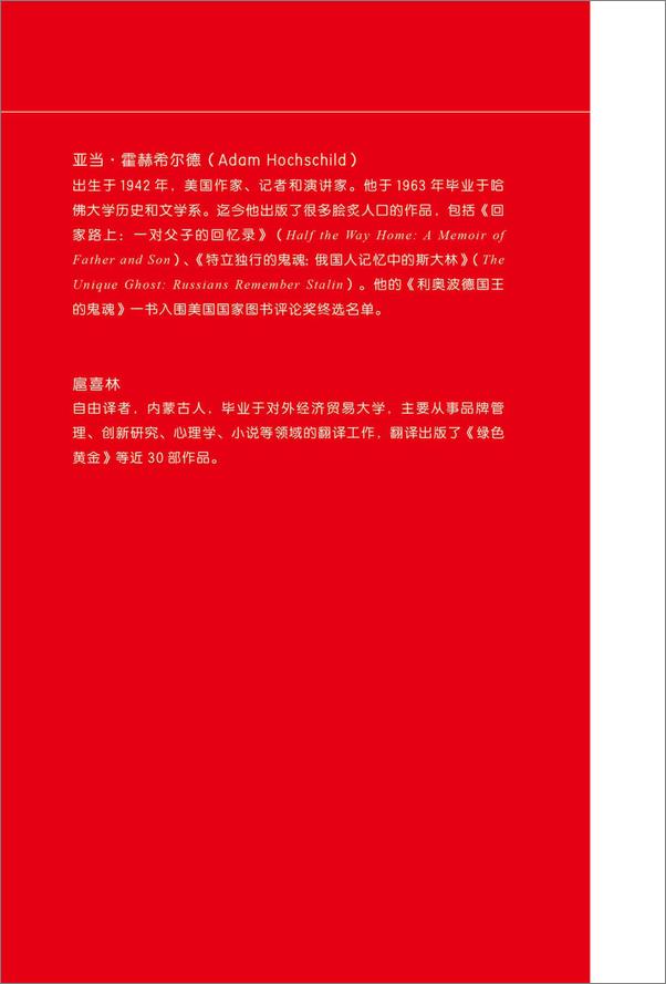 书籍《利奥波德国王的鬼魂》 - 插图2