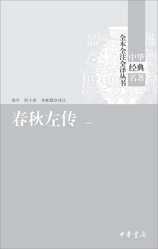 书籍《四书五经（全二十一册套装，经典中的经典，中华书局三全本权威上线，中华民族五千多年文明历史所孕育的优秀传统文化）【中华书局出品】》 - 插图2