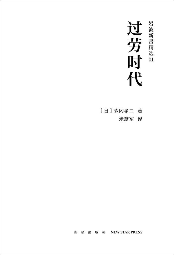 书籍《岩波：日本社会写实精选系列（精选8册，原版引进，短小精悍，发人深思！了解日本的经典之作，赋予当代社会借鉴意义。）》 - 插图2