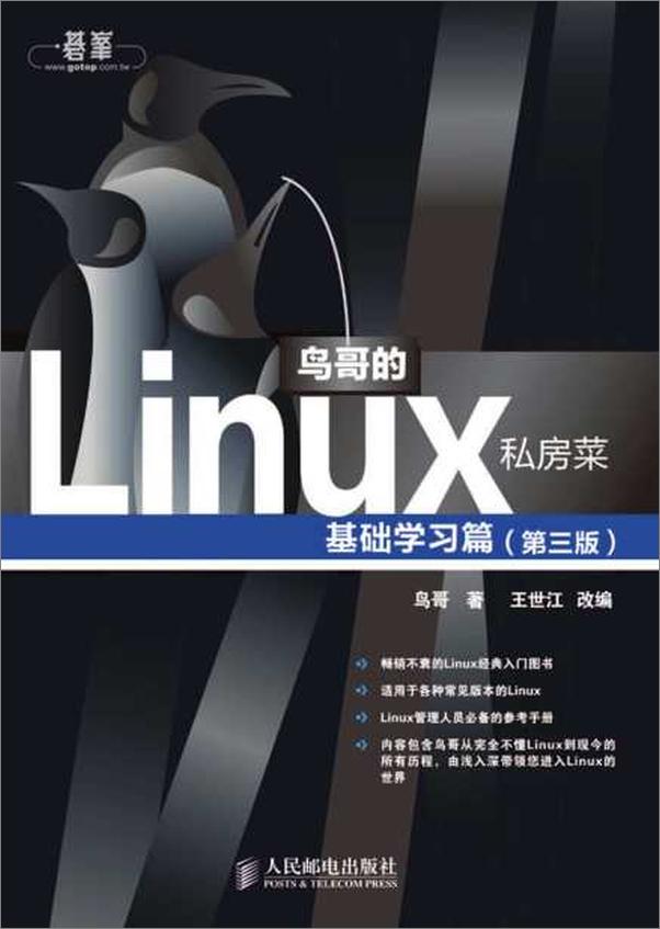 书籍《鸟哥的Linux私房菜 基础学习篇-鸟哥》 - 插图1