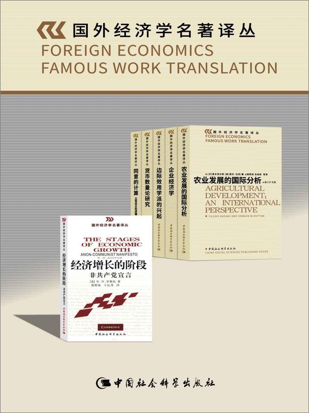 书籍《国外经济学名著译丛（套装共6卷）》 - 插图1