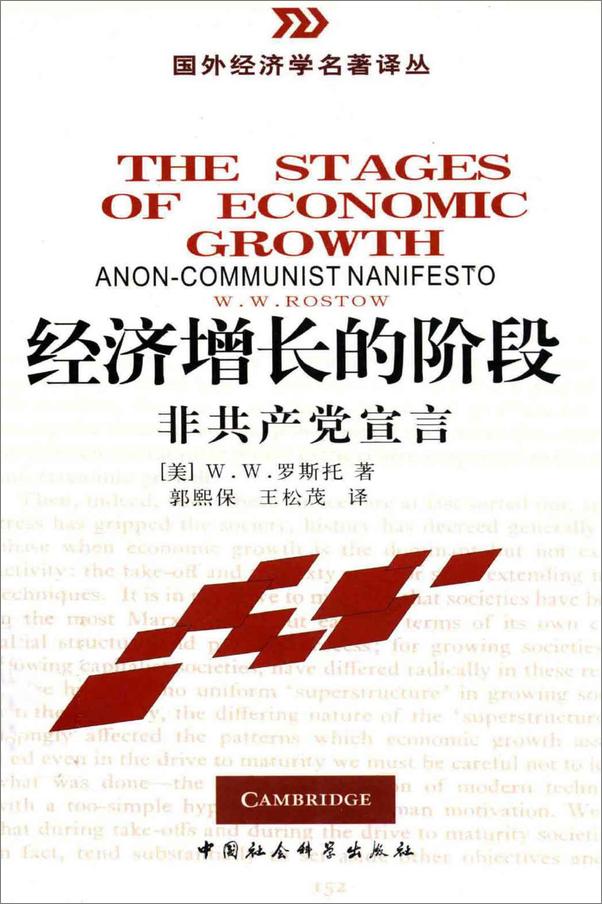 书籍《国外经济学名著译丛（套装共6卷）》 - 插图2