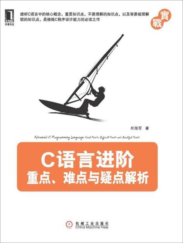 书籍《C语言进阶-牟海军》 - 插图1