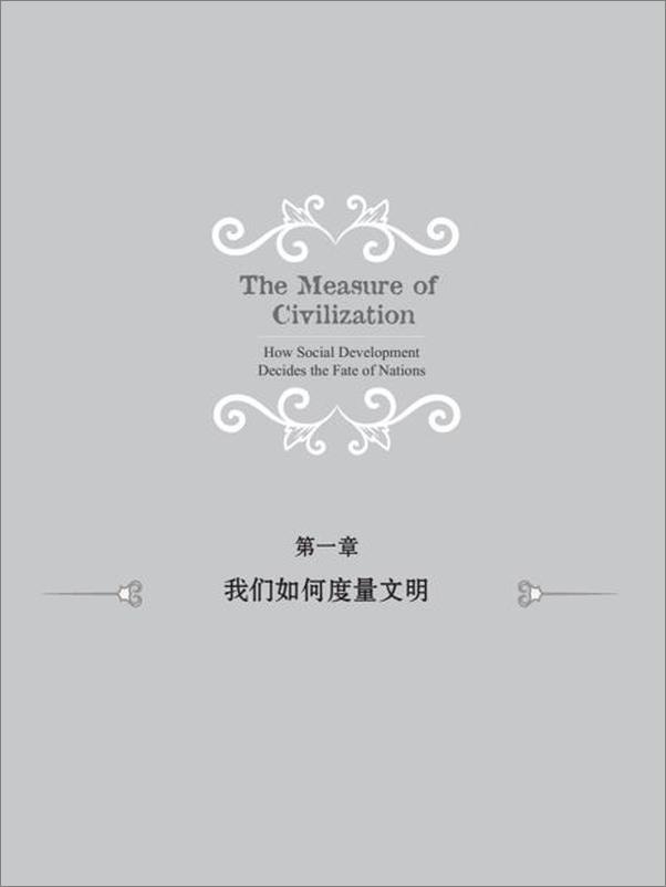 书籍《文明的度量：社会发展如何决定国家命运-伊恩莫里斯》 - 插图2